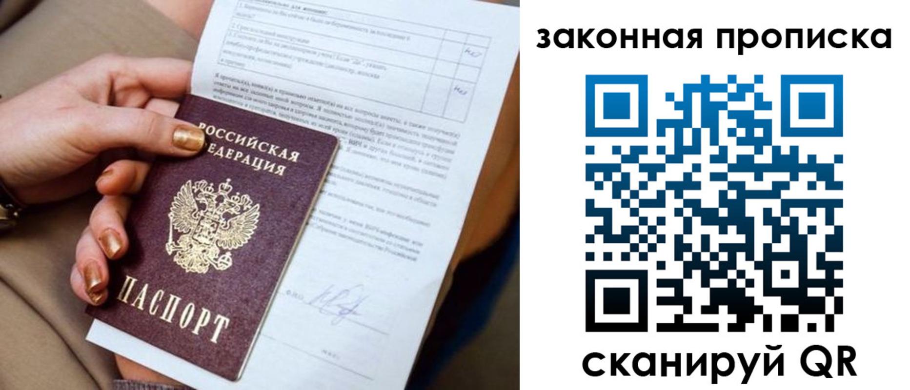 временная прописка в Александровске