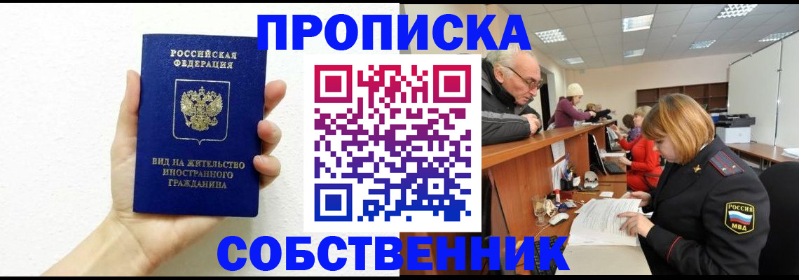 временная регистрация для школы в Александровске