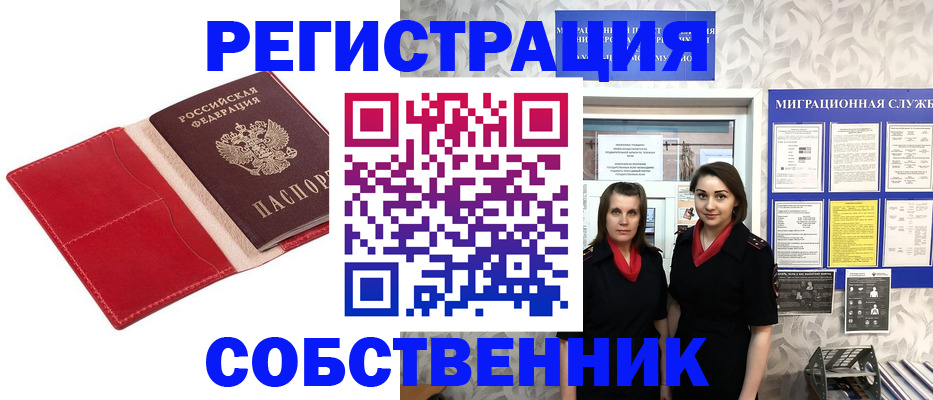 прописка законно в Александровске