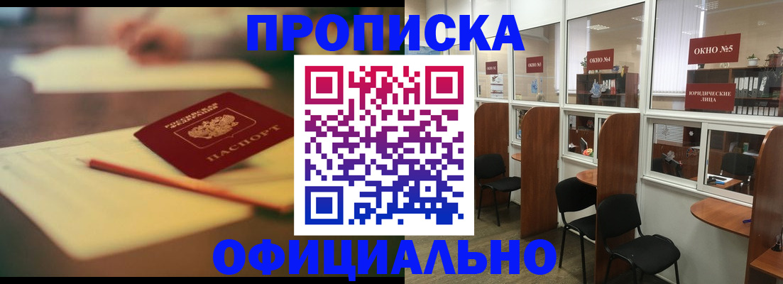 прописка 2025 в Александровске