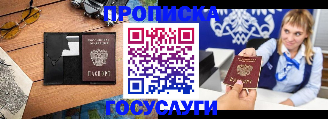 прописка штамп в Александровске
